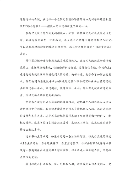 摆渡人高三读后感800字