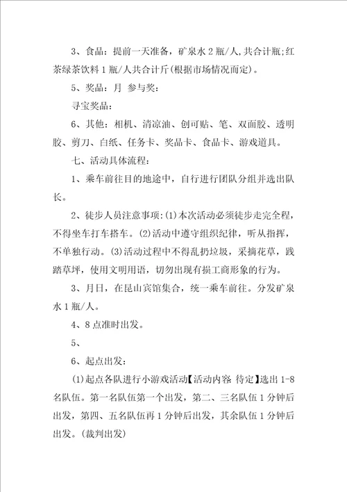 关于徒步行走活动方案参考模板三篇