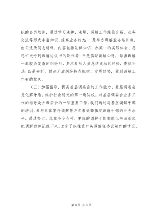 乡镇某年人民调解工作年终总结.docx
