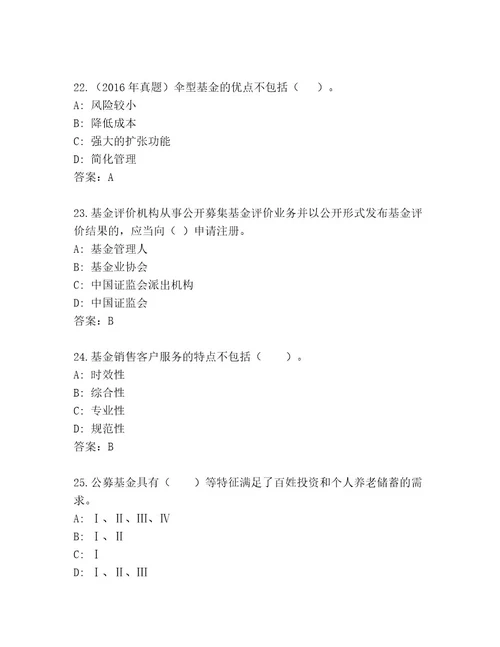 精心整理基金从业资格师内部题库轻巧夺冠