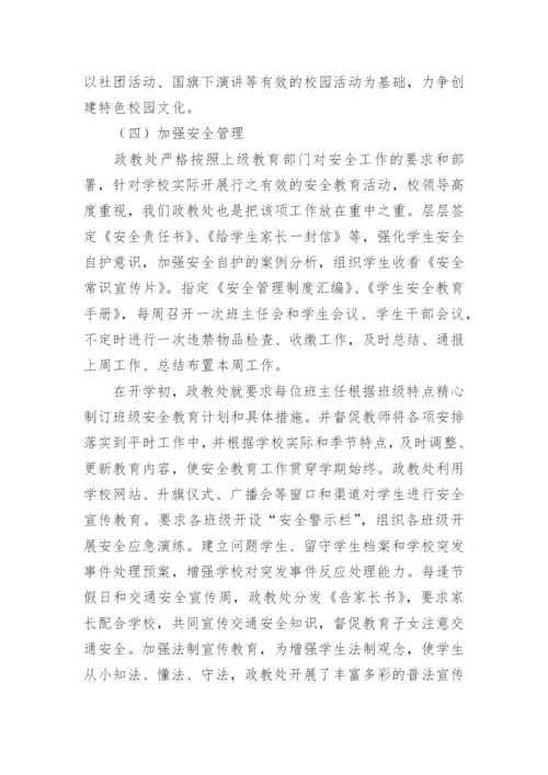 中学政教处工作总结精彩.docx