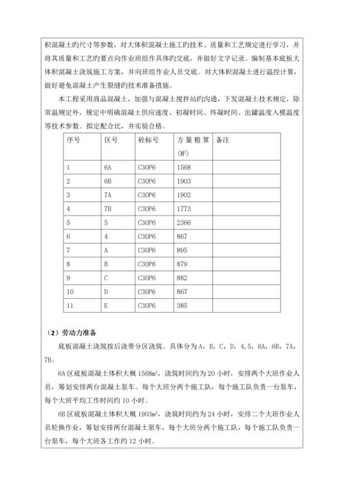 大体积混凝土综合施工重点技术交底.docx