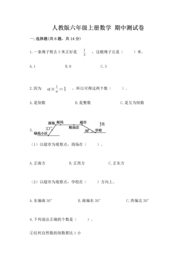 人教版六年级上册数学 期中测试卷及答案【夺冠】.docx