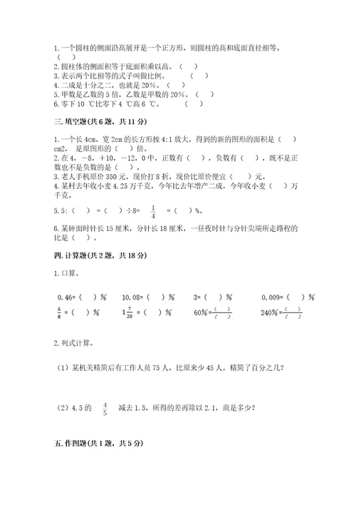 小学数学六年级下册期末测试卷含答案满分必刷