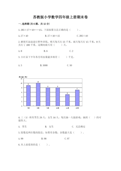 苏教版小学数学四年级上册期末卷附答案【基础题】.docx