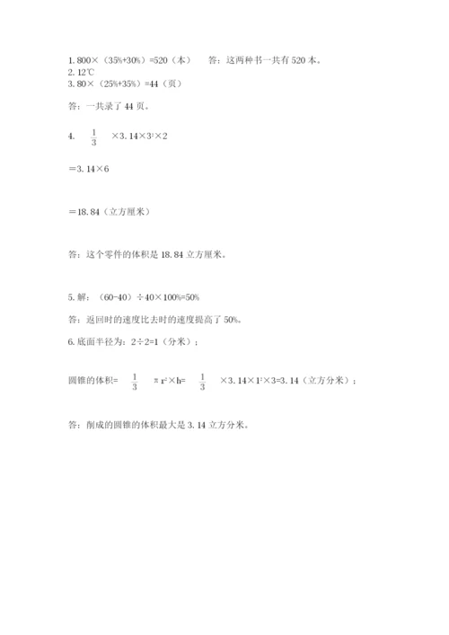 小学六年级数学摸底考试题（含答案）.docx