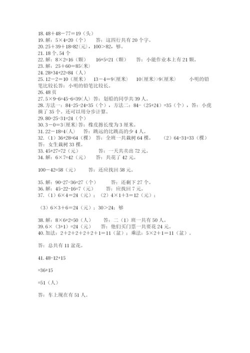 二年级数学应用题50道【全优】.docx