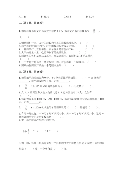 人教版数学小升初模拟试卷附参考答案（b卷）.docx