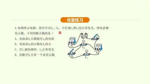 人教版 初中物理 九年级全册 第十五章 电流和电路 15.5 串、并联电路中电流的规律课件（25页p