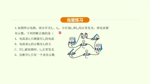 人教版 初中物理 九年级全册 第十五章 电流和电路 15.5 串、并联电路中电流的规律课件（25页p