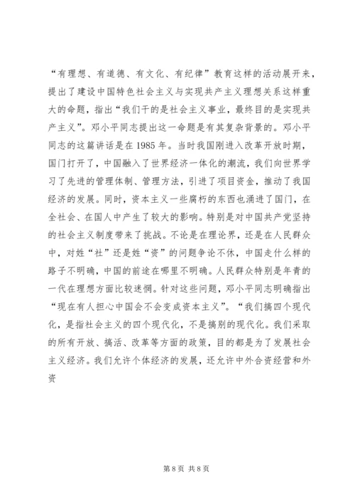 第一篇：学习《一靠理想二靠纪律才能团结起来》心得体会.docx