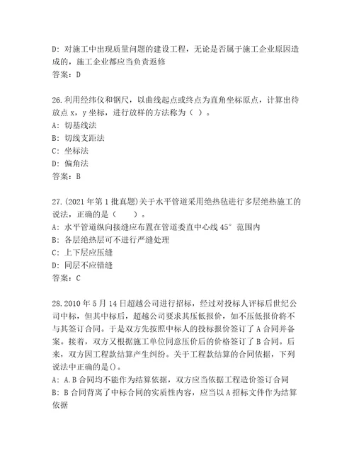 内部建造师二级优选题库精练