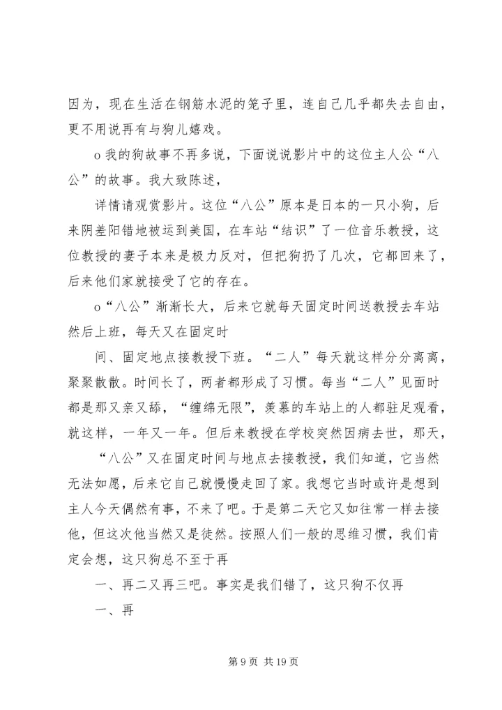 忠犬八公观后感 (9).docx