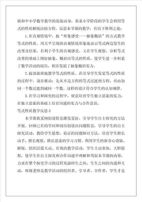 等式性质教学反思