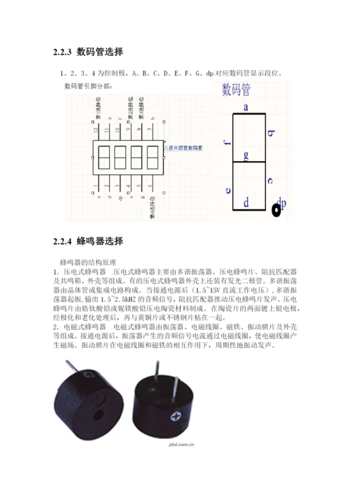 数字温计论文.docx