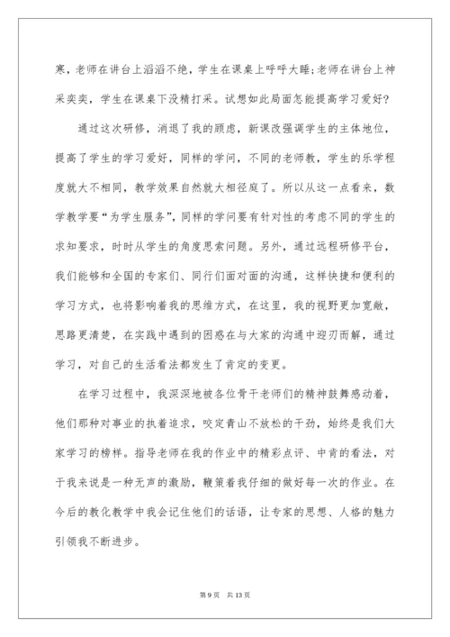 高中数学教师培训心得体会.docx