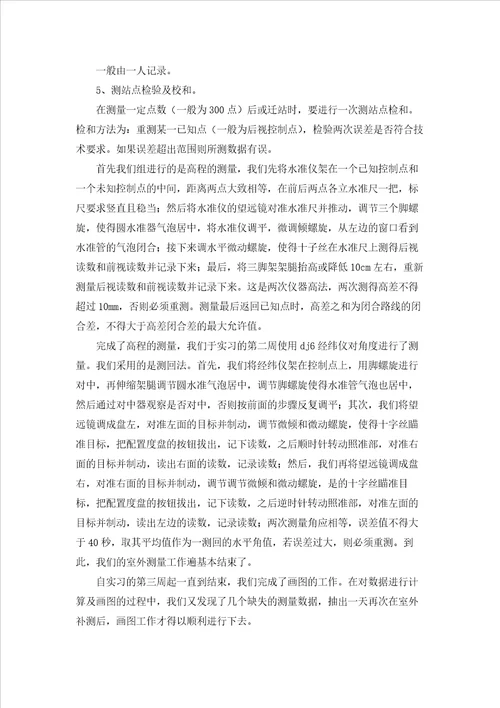 测量工程实习报告范文汇编8篇