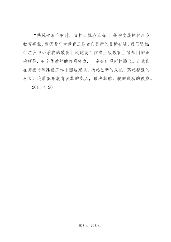 加强行风建设创建美好环境发言稿 (4).docx