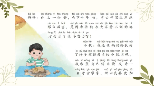 统编版语文二年级下册 口语交际——长大以后做什么   课件