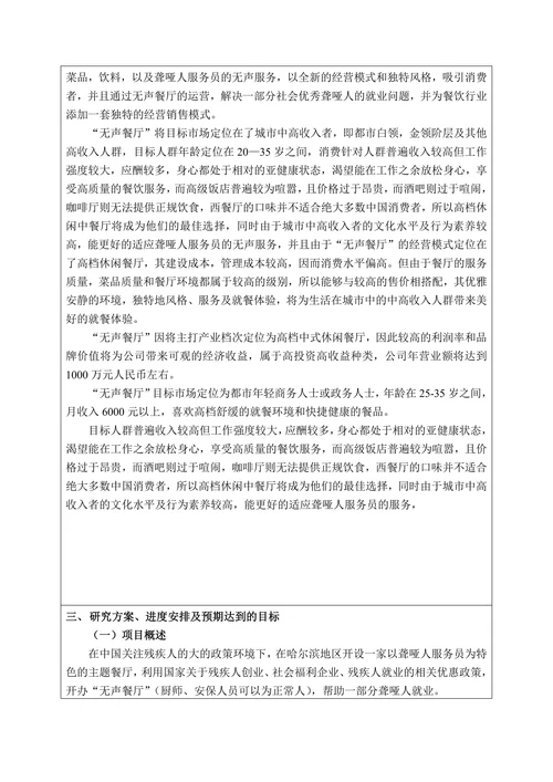 大学生创新创业训练计划项目开题报告