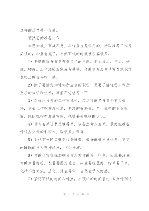 求职者面试技巧.docx