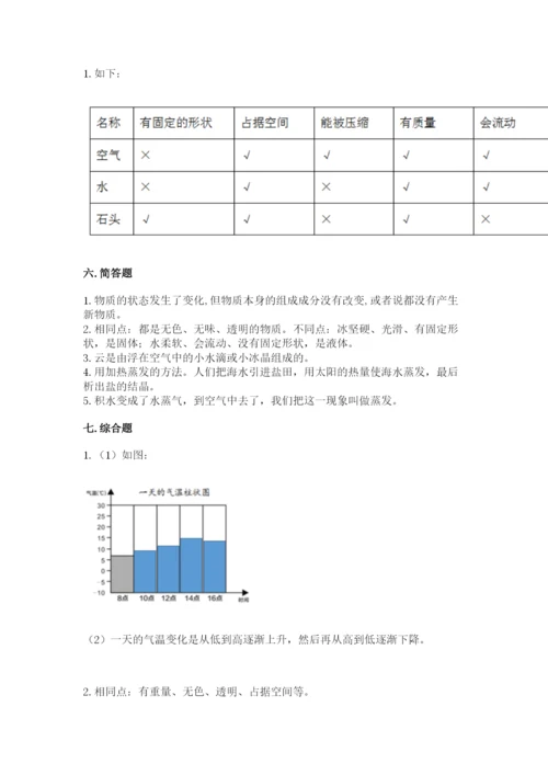 教科版小学三年级上册科学期末测试卷含答案【夺分金卷】.docx