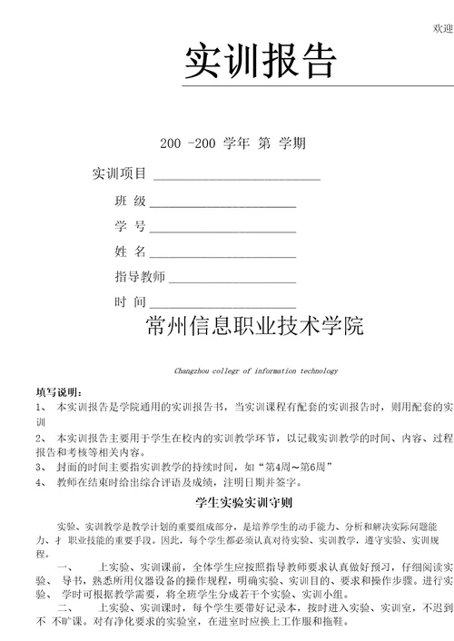 实训报告-实训项目报告