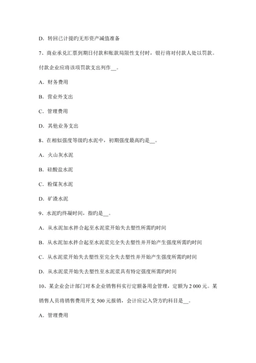 2023年浙江省资产评估师财务会计可借记的科目考试试题.docx