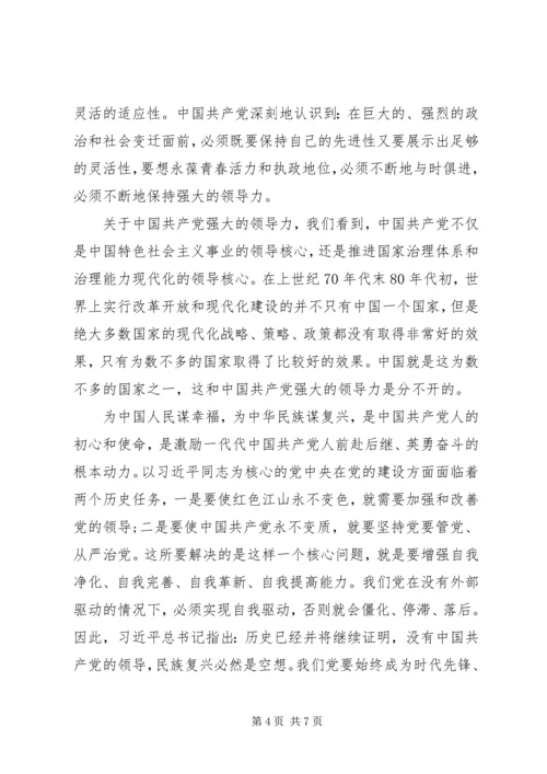 牢记使命与强大政党.docx
