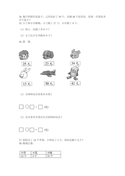 一年级下册数学解决问题60道必考.docx