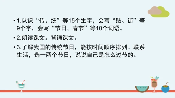 统编版语文二年级下册第三单元分课重难点复习 课件