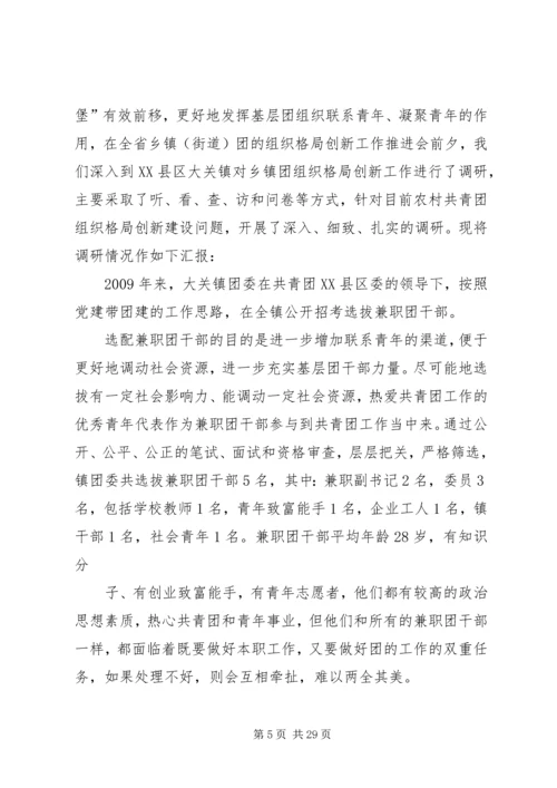 乡镇团委调研报告.docx