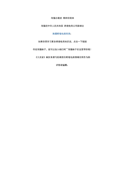 Amazon培训之亚马逊全球开店发货全作业流程详解.docx