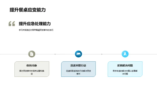 商务餐桌：礼仪与交流