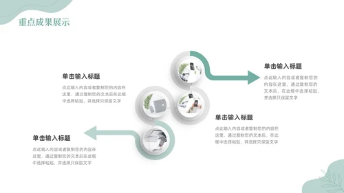 绿色小清新简约撕纸风工作总结PPT模板
