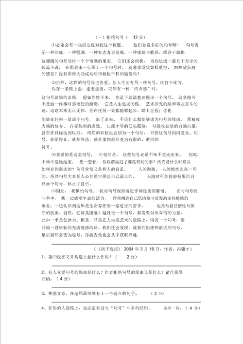 语文版七年级下语文期末测试题