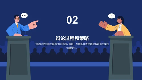 蓝色插画教育培训辩论赛总结PPT模板