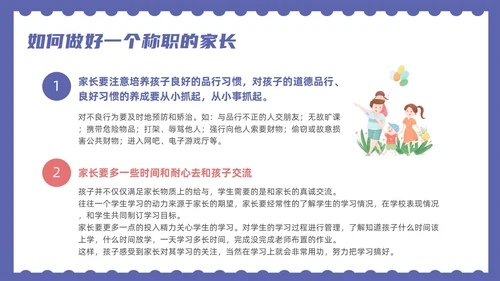 蓝色卡通风六年级开学家长会