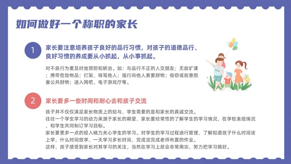 蓝色卡通风六年级开学家长会