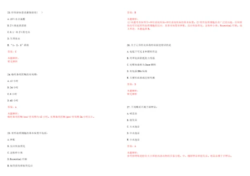 2022年03月中山大学附属第五医院内分泌与代谢病科鲁红云主任医师课题组公开招聘科研助手笔试参考题库答案解析