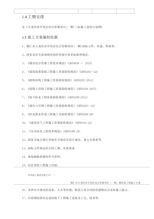 钢管桩施工方案10.docx