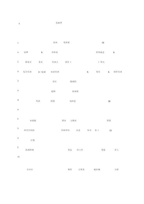 公共行政学形成性考核册作业参考答案