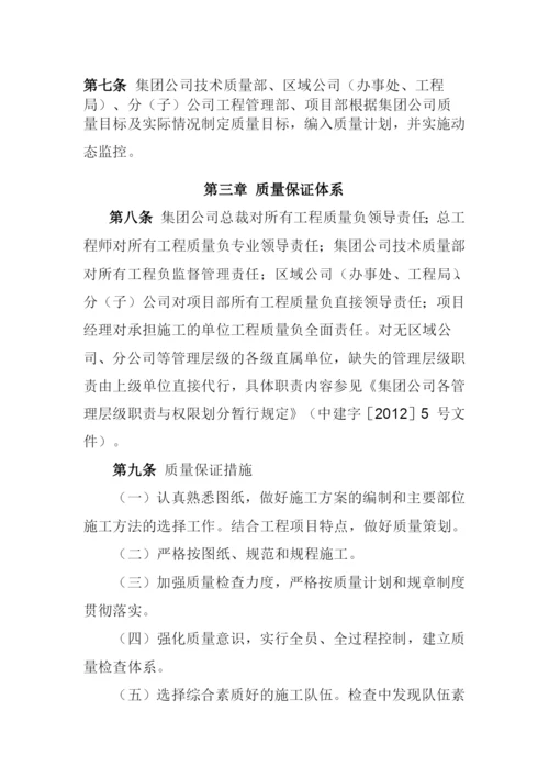 工程质量管理制度（DOC51页）.docx