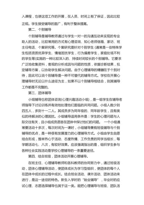 心理健康主题活动校园心理活动合集.docx