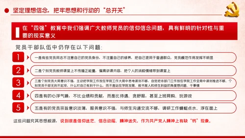 坚定理想信念加强党性修养学校教师党员党课PPT