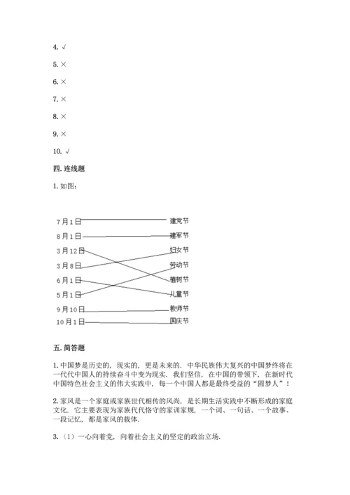 部编版五年级下册道德与法治试题 期末测试卷加答案（突破训练）.docx