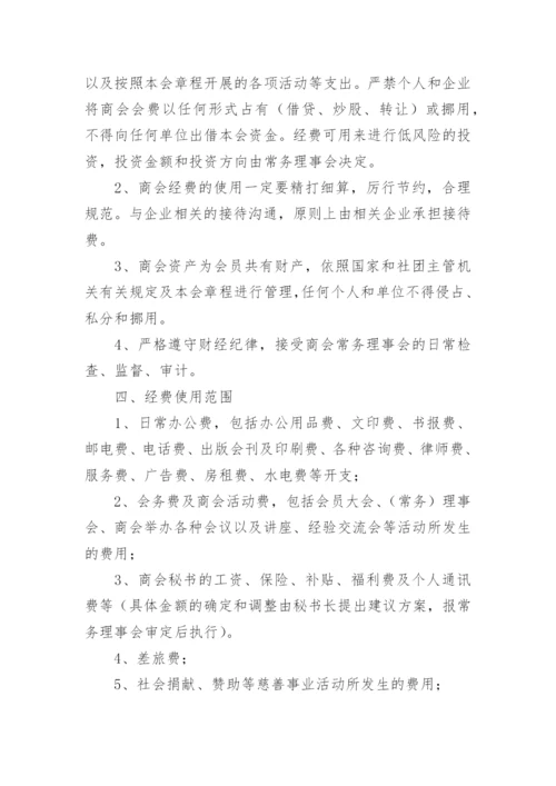 商会财务管理制度_6.docx