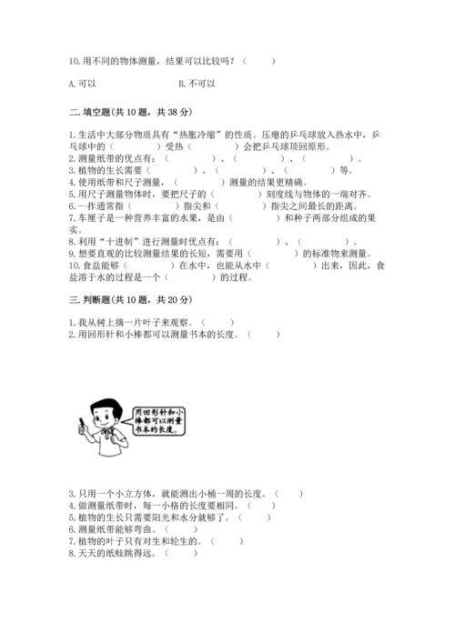 教科版一年级上册科学期末测试卷加精品答案.docx