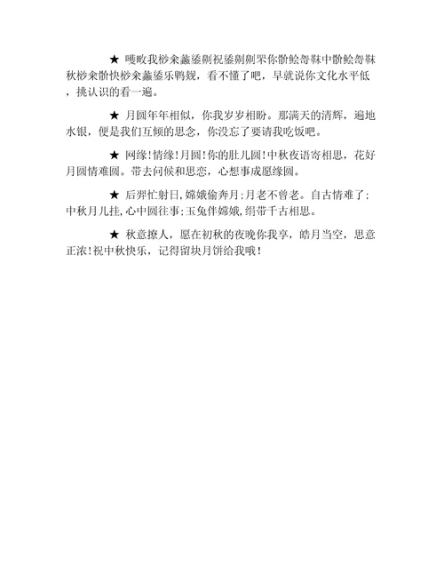中秋节幽默祝福短信集锦