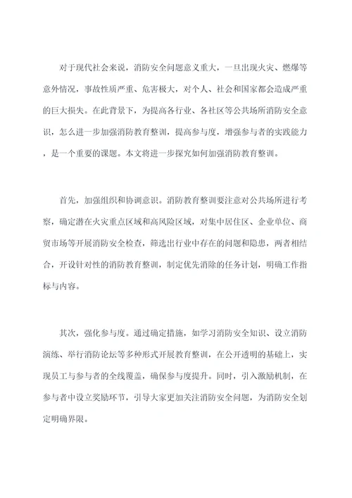 消防教育整训剖析